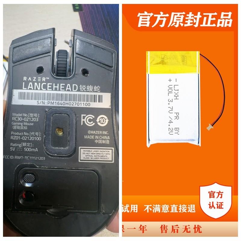 适配适用于雷蛇LANCEHEAD锐蝮蛇RC30-021203 025701 027101鼠标电