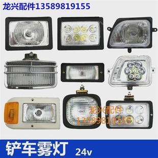 适用铲车雾灯装载机前雾灯驾驶室棚顶灯后灯后机罩灯欧力雾灯后方