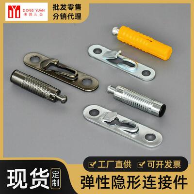 适配 层板衣厨柜弹性隐形连接件伸缩家具暗装滑扣二合一隐藏