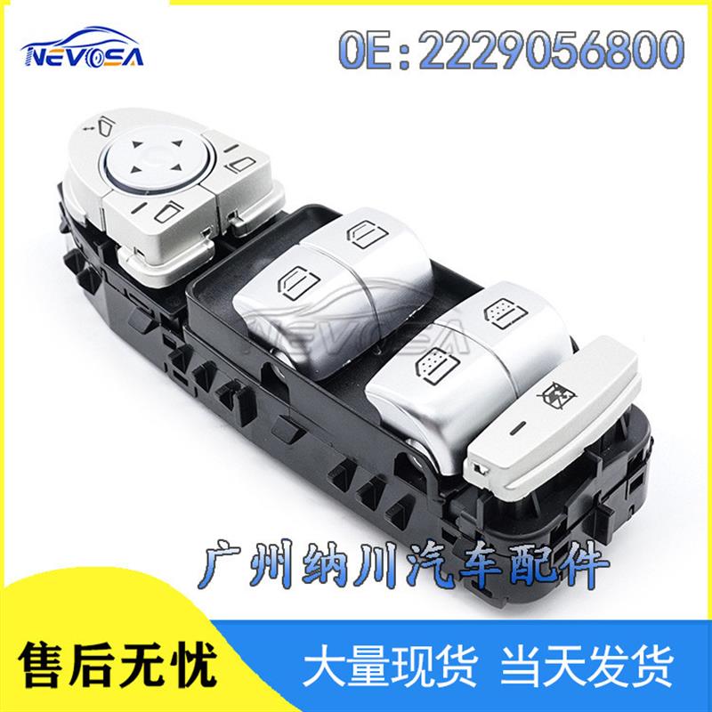 适配A2229056800适用于奔驰S级汽车左驾玻璃升降器开关 车窗控制