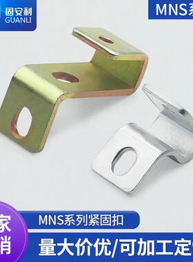 适配冲压件加工供应GLBK410 005紧固扣门铰链高压开关柜MNS成套配