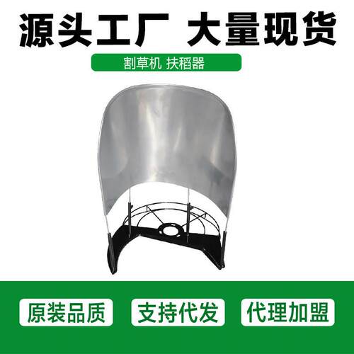 适配汽油割草机扶草架扶草器扶禾器多功能稻谷通用汽油除草机扶稻