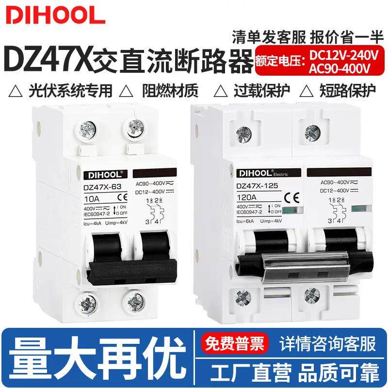 适配DZ47X光伏交直流小型断路器63/120A家用开关电瓶电动车2P空气