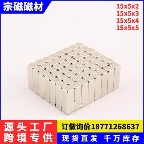 适配钕铁硼强力磁铁 强磁磁钢 五金灯饰吸铁石长方形15x5x2/3/4/5