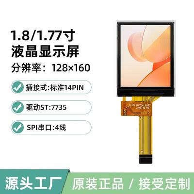 适配1.8/1.77寸TFT液晶屏LCD显示彩屏幕128x160SPI串口4线14PinST