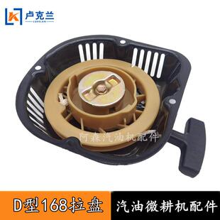 适配农机配件耕地机拉盘汽油微耕机旋耕机170启动器Y型D型手拉启