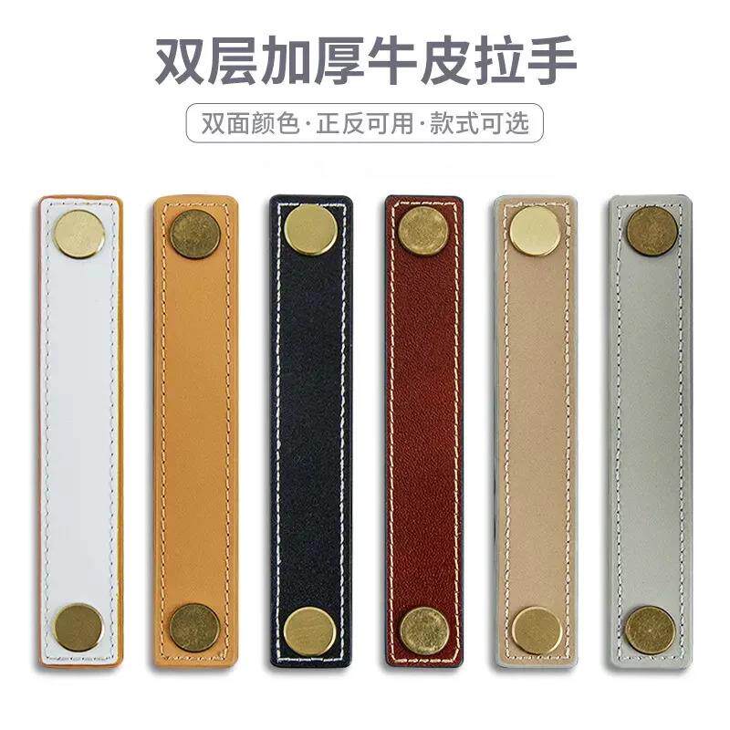 适配橱柜抽屉双面加厚牛皮拉手衣柜鞋柜轻奢皮革把手软皮防撞单孔