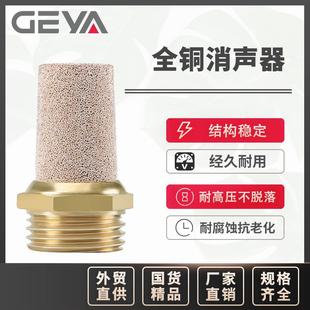 适配GEYA定制气动接头电磁阀长头宝塔消声器全铜排气消音器AB
