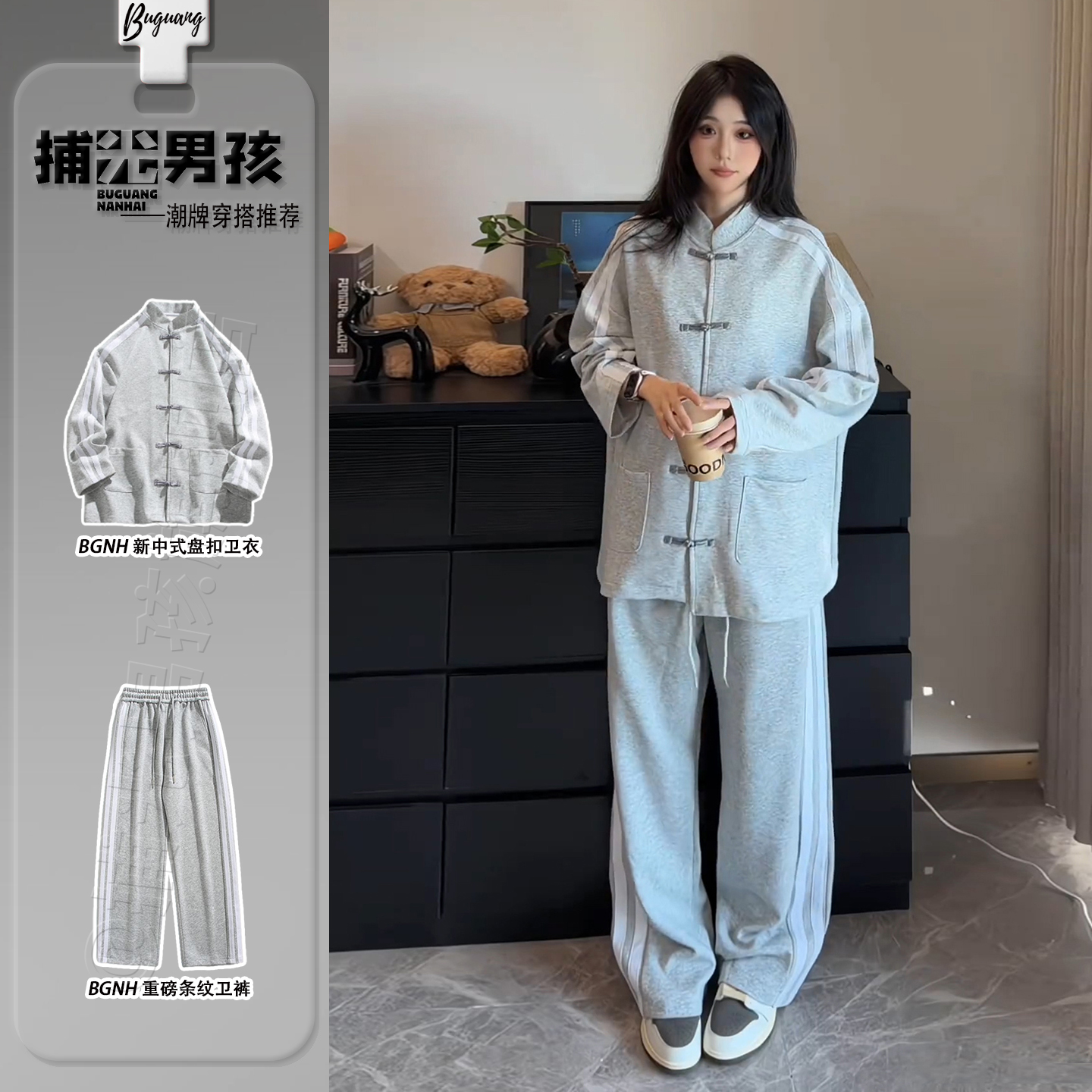 新中式盘扣条纹卫衣重磅垂感卫裤