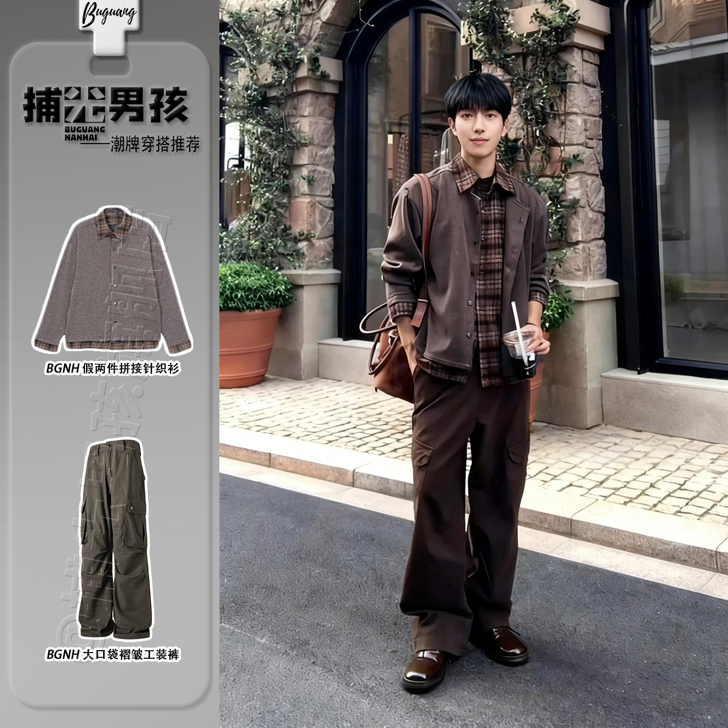 美拉德男模高级感穿搭套装衬衫