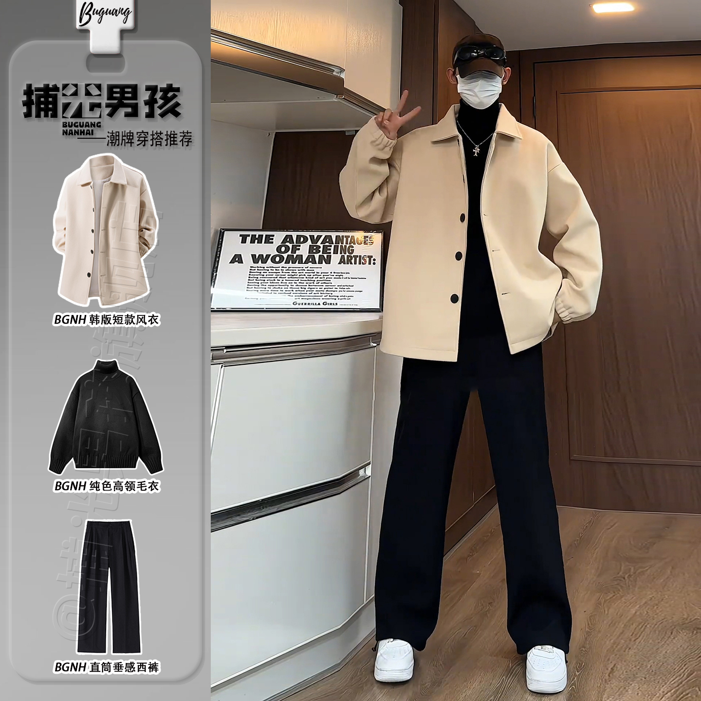 杏色短款毛呢大衣男生酷帅穿搭