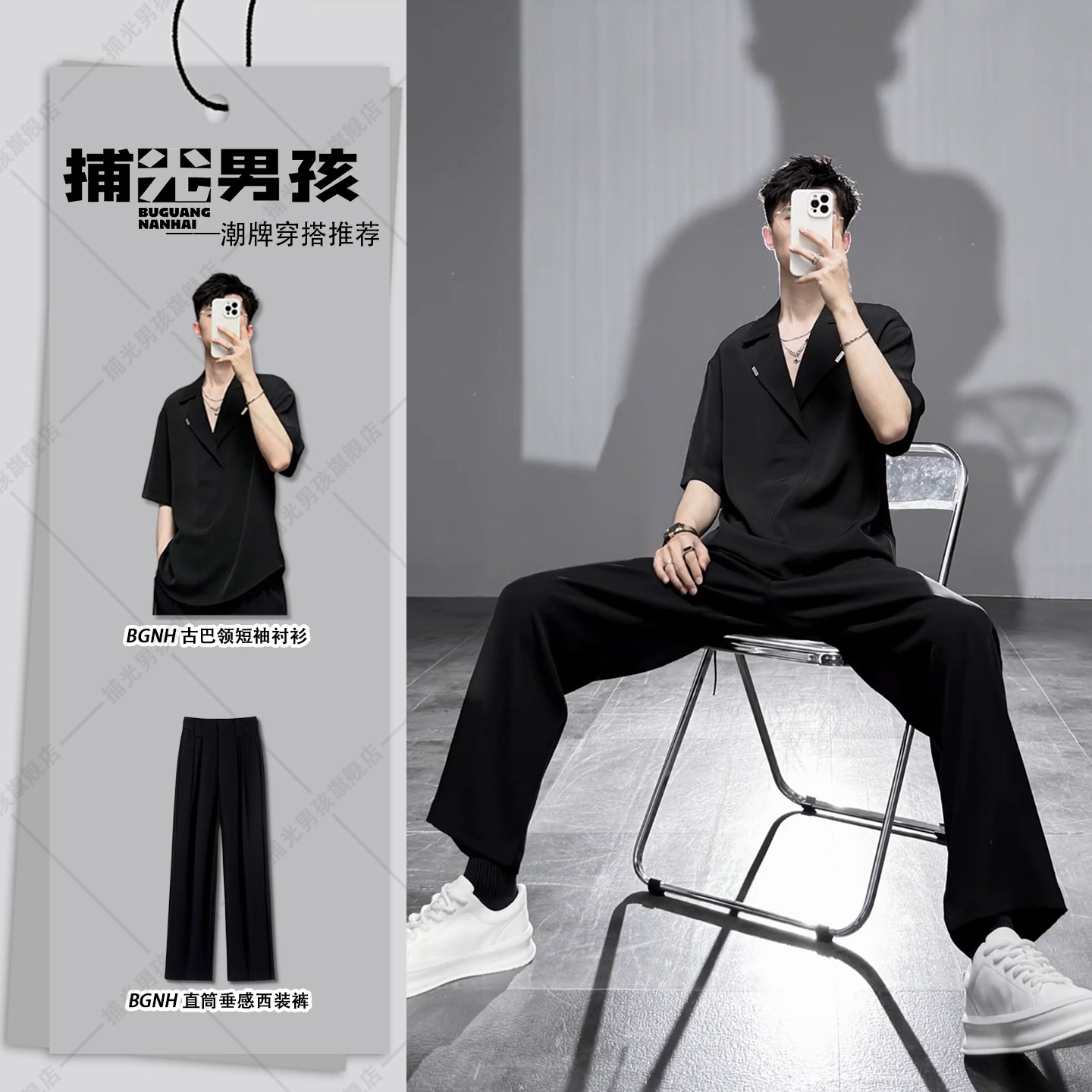 黑色古巴领套头短袖衬衫垂感西装裤轻熟雅痞风男装套装老钱高级感,男装,时尚套装,淘宝优惠券,粉丝福利购,淘宝优惠卷