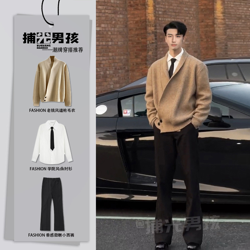 老钱风V领道袍毛衣男友穿搭套装
