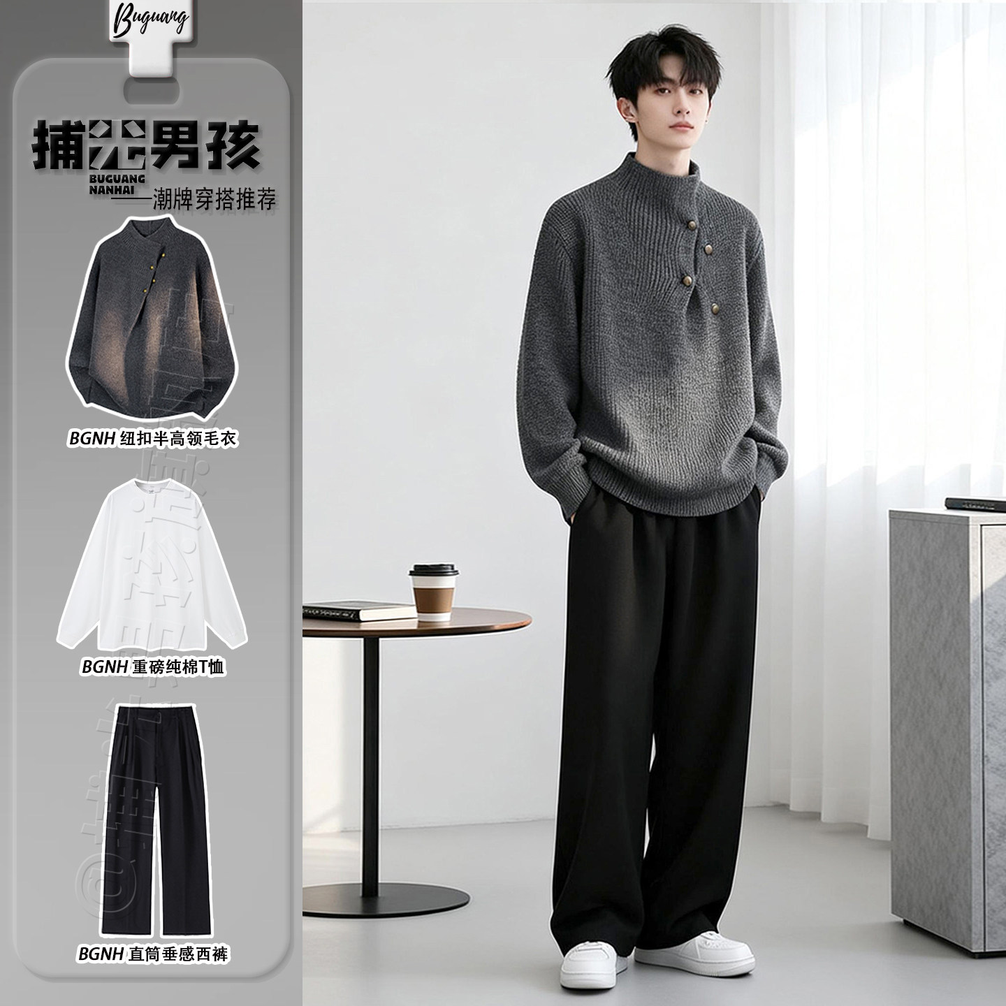 不规则纽扣半高领毛衣轻熟雅痞男装套装老钱风韩系高级感针织线衫,男装,时尚套装,淘宝优惠券,粉丝福利购,淘宝优惠卷