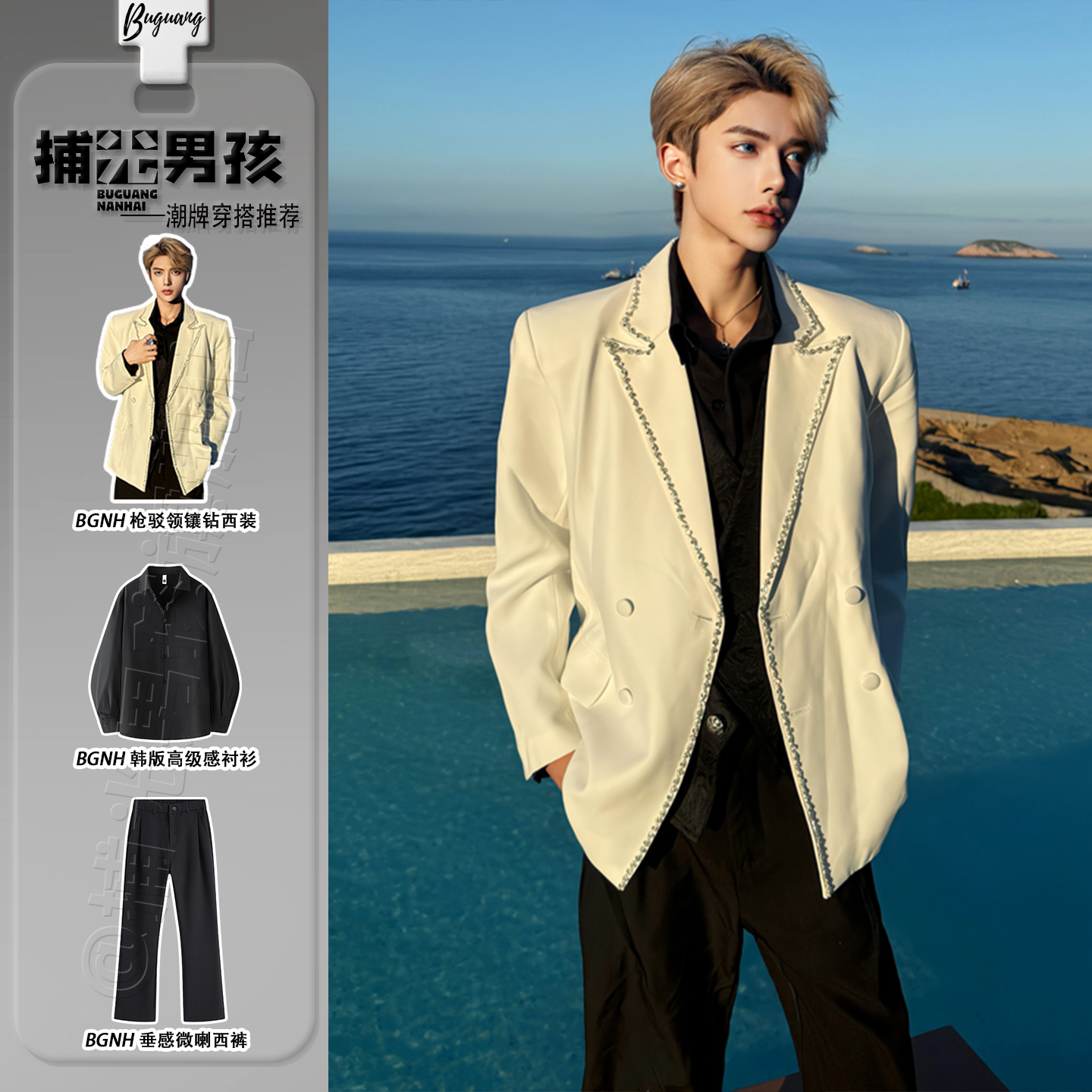 男模高级感穿搭白色枪驳领西服