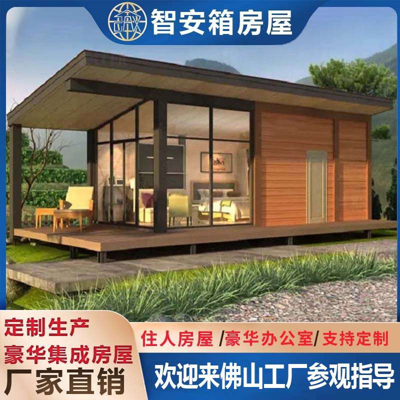 活动板房集装箱住人箱房集成房屋板房带装修民宿住人移动房子木屋