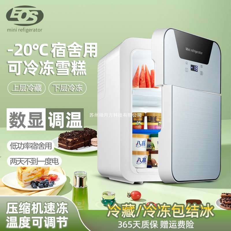 EOS迷你小冰箱一人小型家用学生宿舍车载冰箱冷藏冷冻迷你小冰柜
