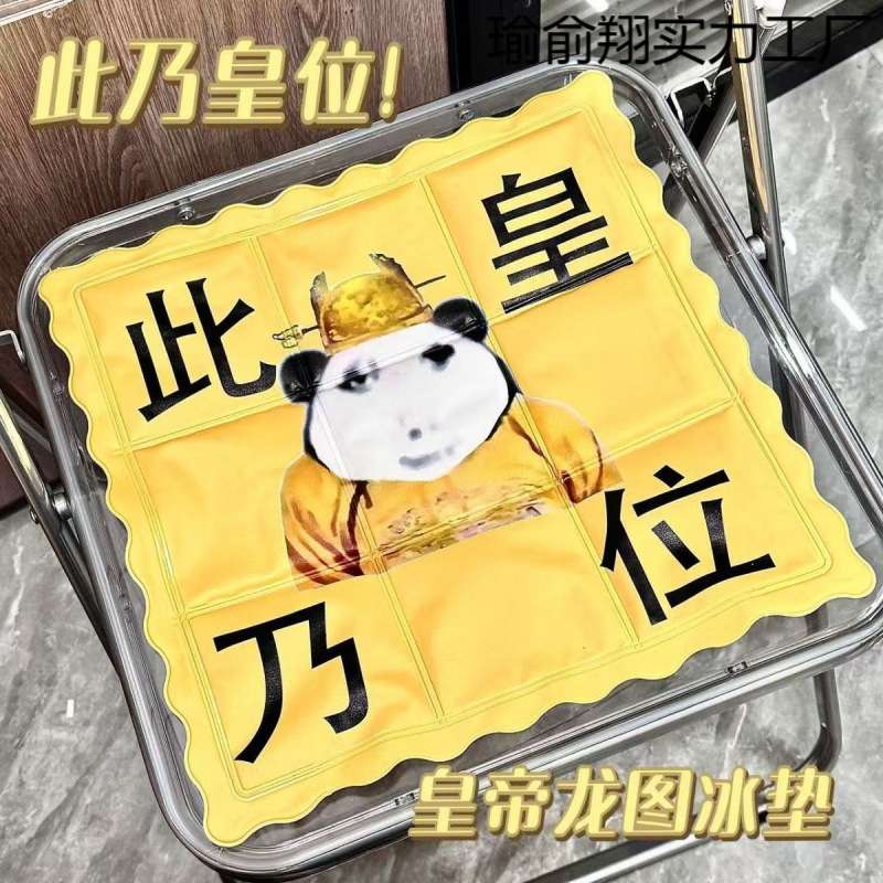 皇帝龙图夏季可爱冰垫坐垫办公室清凉神器椅垫冰凉教室学生降温..