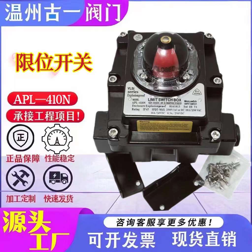 限位开关 APL-410N 厂家直销