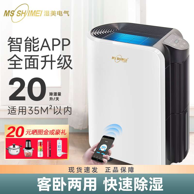 湿美除湿机家用卧室抽湿除潮室内去湿干燥吸湿器宿舍MS-920B