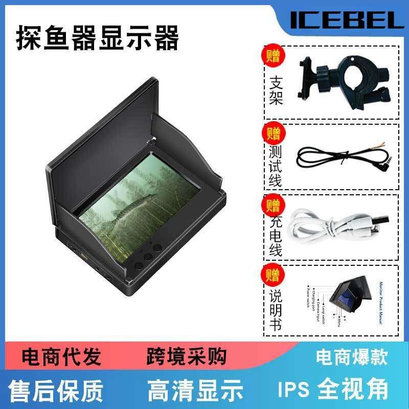 超清IPS可视探鱼器4.3寸5寸显示器全防水高清屏锚鱼配件屏幕