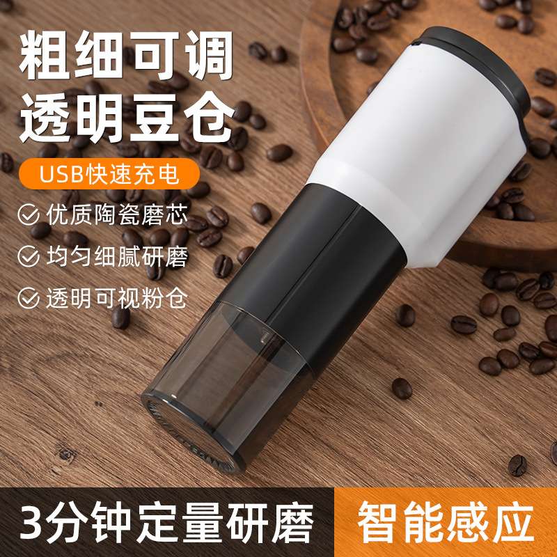 智能电动磨豆机家用小型手动咖啡豆研磨机便携全自动研磨器磨粉机