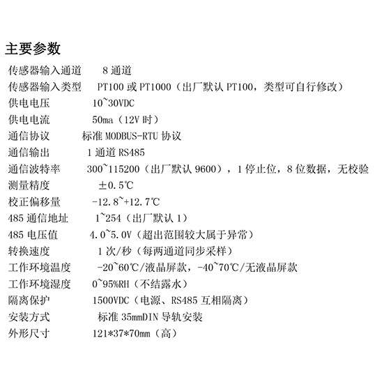 工业控制设备多通道PT100导轨式一体化温度变送器MODBUS协议RSX20