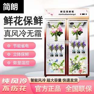 鮮花冷藏保鮮柜風(fēng)冷無(wú)霜立式 展示柜花束冷柜商用冰柜冰箱花店用