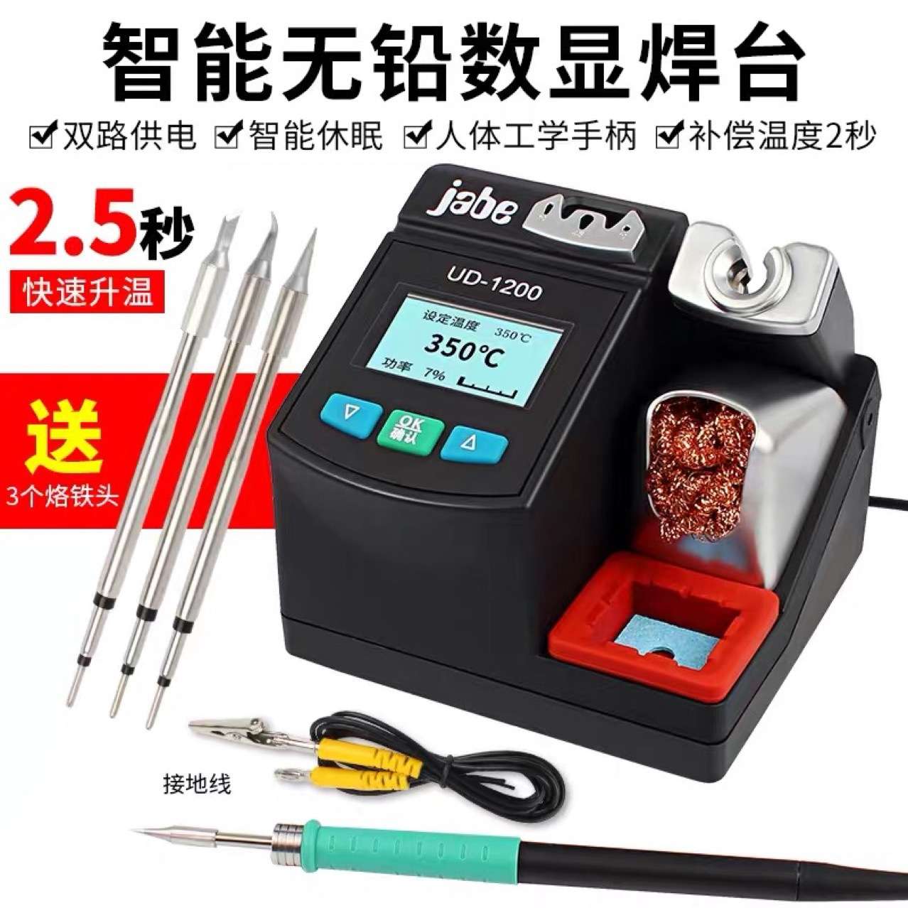 伽贝UD1200电烙铁头手机维修焊接主板数显智能恒温焊台2.5秒升温