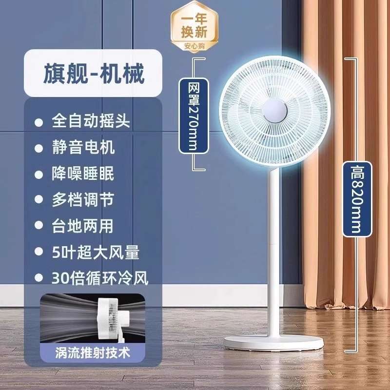 电风扇落地扇家用超静音新款大风力立式卧室小型一级能效电扇