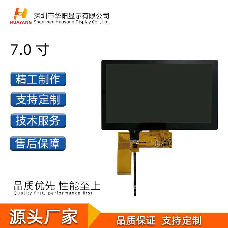 7寸液晶显示屏 分辨率800*480 串口屏 显示模组电容触摸屏RGB40P