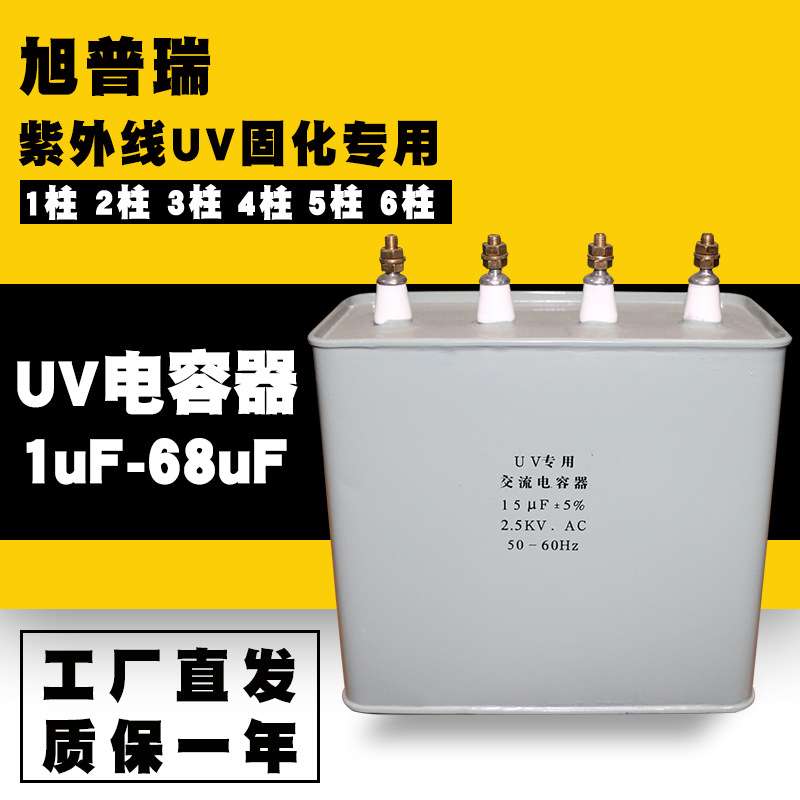 2kw电容器15UF 3触头 耐压2KV 水处理UV灯电容器