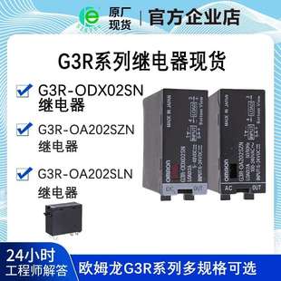 ODX02SN 原装 OA202SZN固态继电器OA202SLN UTU 进口 OD201SN G3R