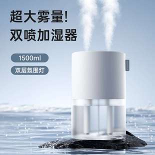 跨境日韩1.5L双喷大容量加湿器家用办公室小夜灯带探针无线加湿器