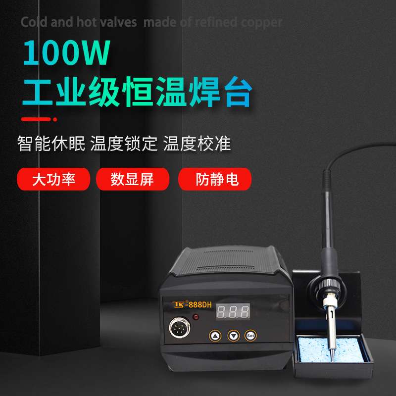 台式泰克电焊台888D仿静电控温电焊台 可调温100w数显电烙铁