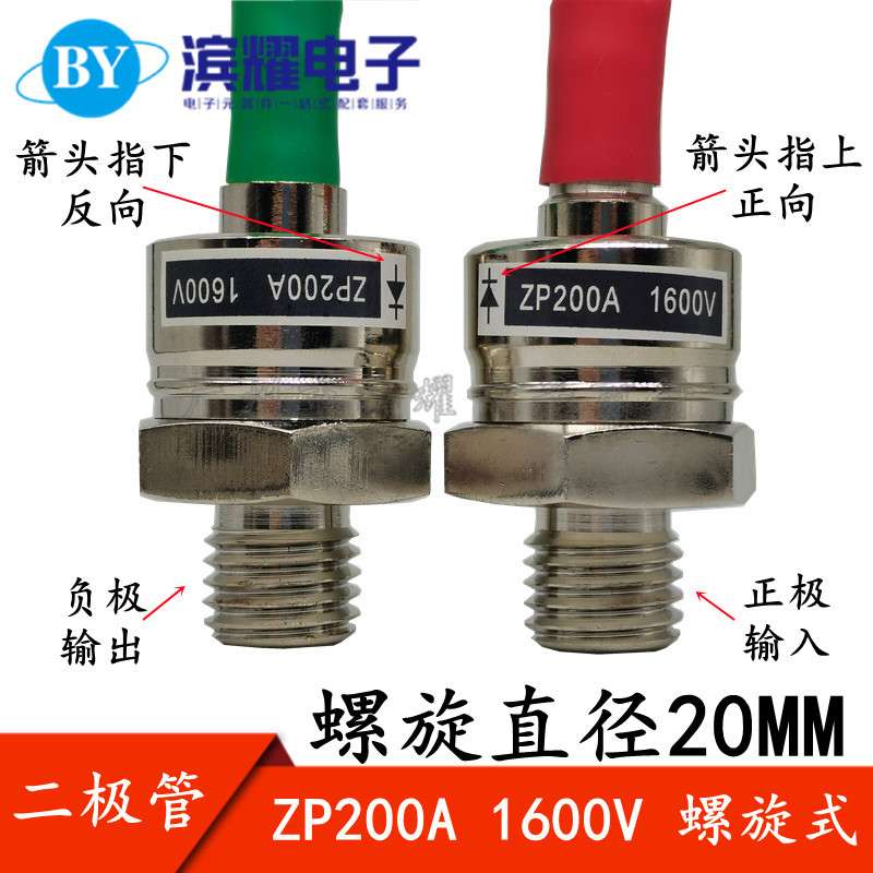 ZP200A 2CZ200A 1200V-1600V 螺旋式整流二极管 硅整流管 正反向