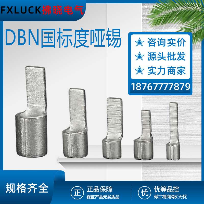 紫铜/国标DBN1.25-10/14/18片形接线裸端子冷压插片2/5.5/8焊口