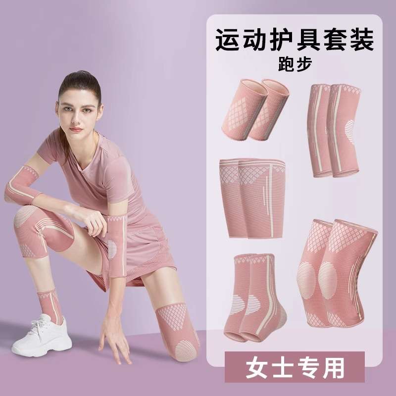 运动护膝护腕护肘护踝套装女关节保护膝盖护具夏薄款护腿跑步跳绳