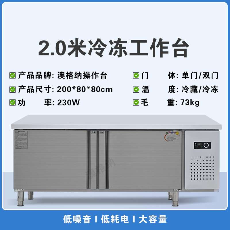 冷藏工作台冰柜商用冰箱冷冻冷柜操作台冷藏柜保鲜奶茶厨房平冷柜
