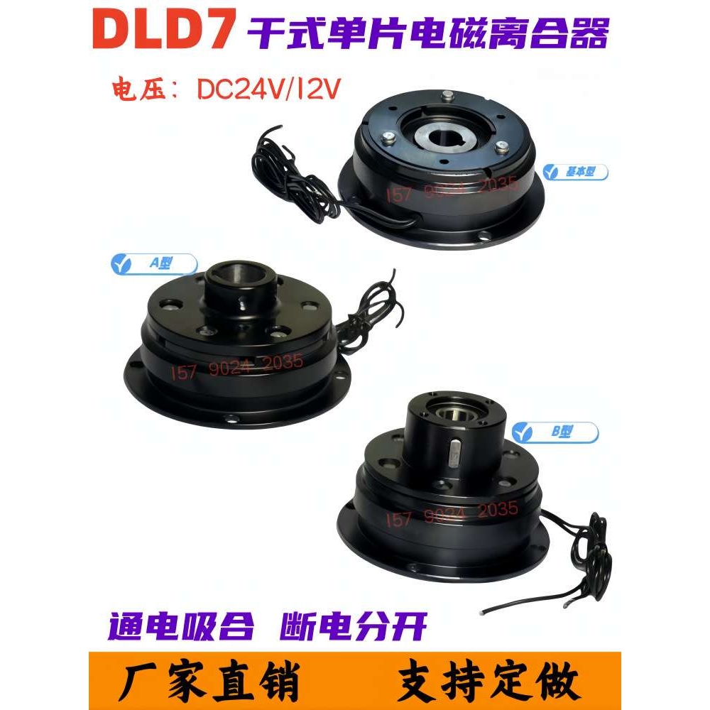 DLD7干式单片电磁离合器法兰式电压24v12v现货供应支持