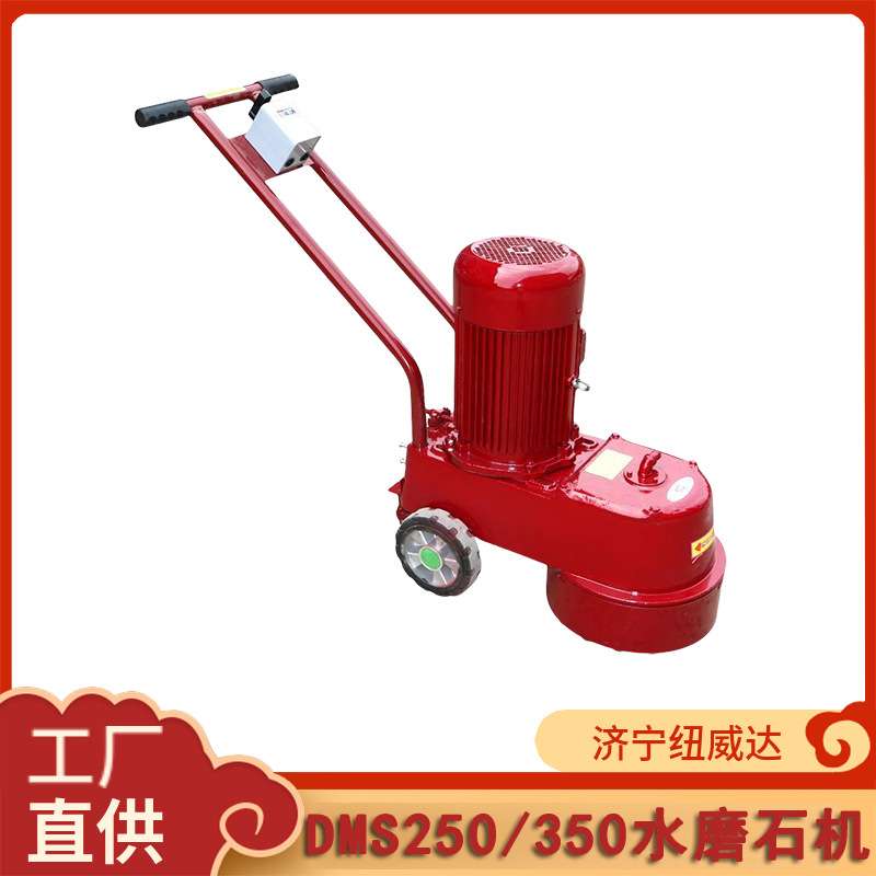 250型电动地面打磨机DMS350型水磨石机路面打磨翻新机