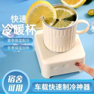 迷你小型冷热饮料办公室便携降温冰镇神器 车载快速制冷杯宿舍夏季