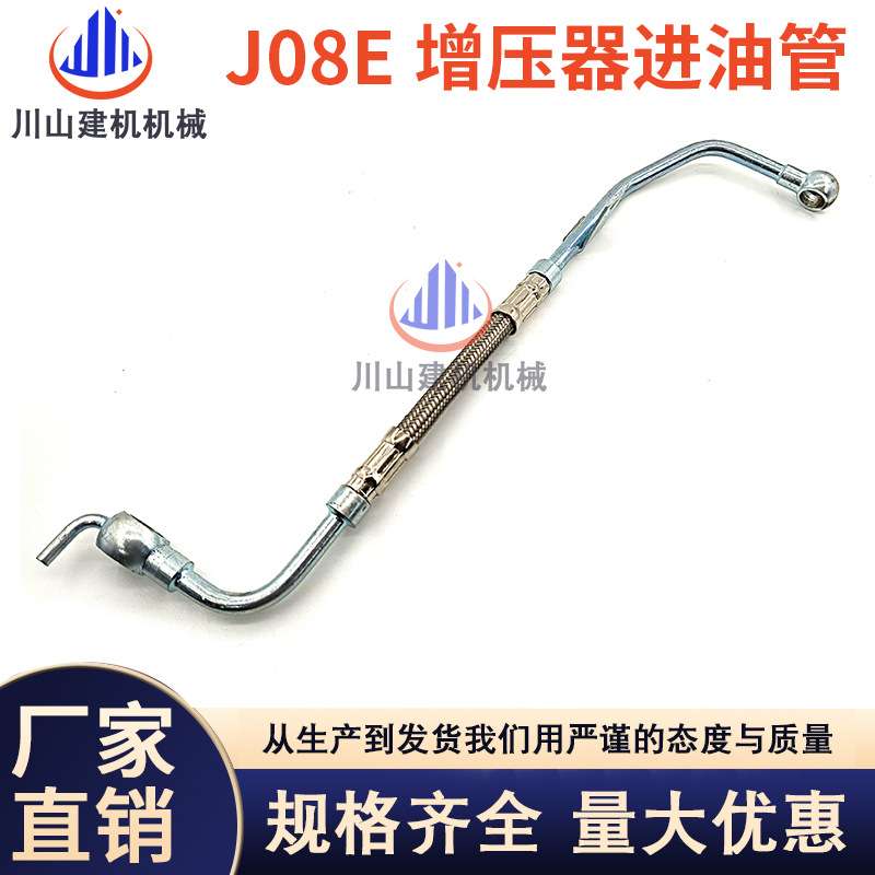 神钢SK200 210 30 250-8/J08E涡轮增压器机油管 进油管回油管配件