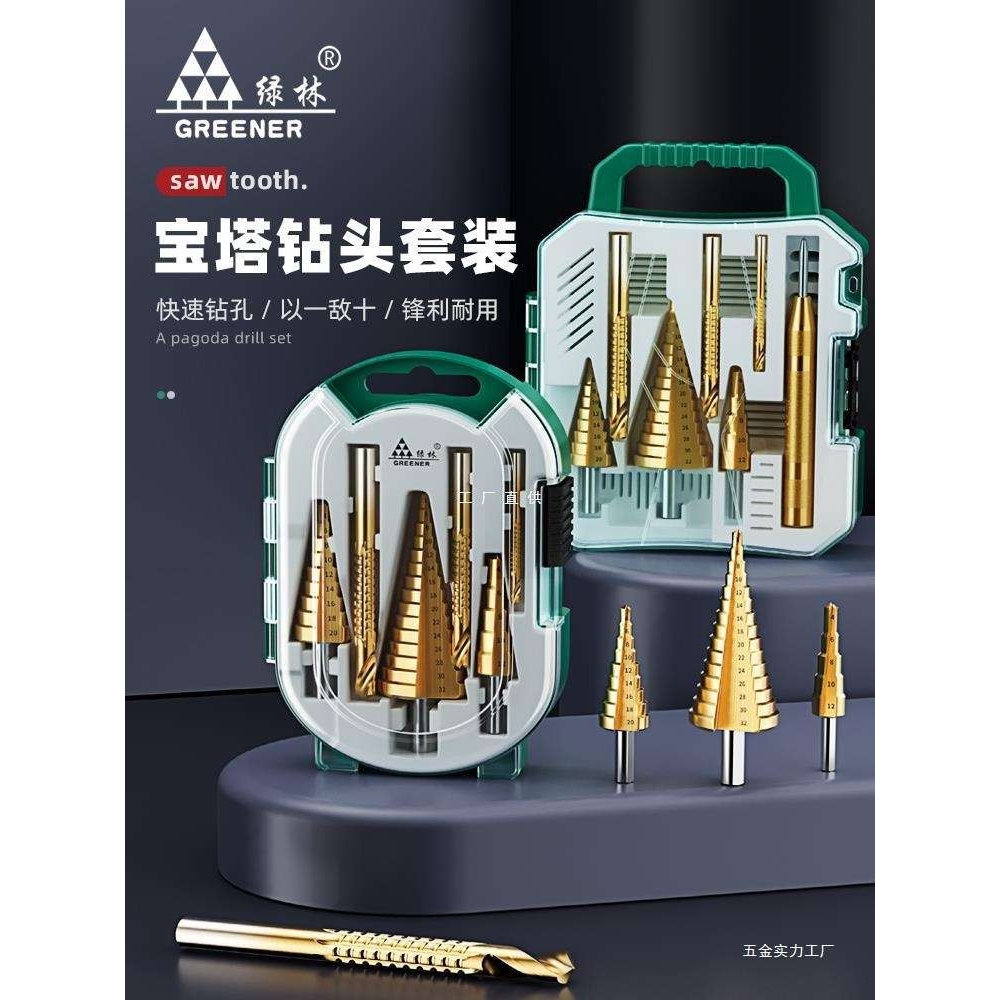 绿林锯齿宝塔钻头套装打孔开孔器扩孔木工金属木板不锈钢阶梯