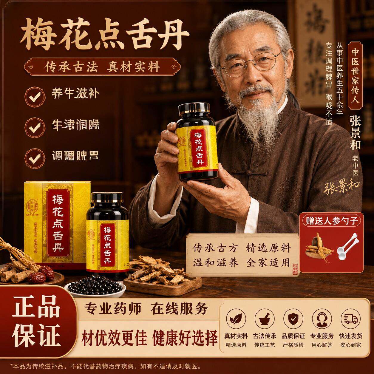 九道古典工序炮制 梅花点舌丹 中式经典古法配方【匠心品质】