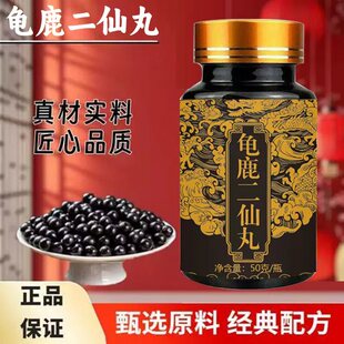 北京同款仁义高堂品质原料 龟鹿二仙丸 中式经典古法配方补助强阳