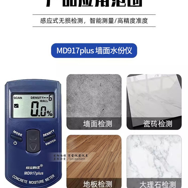 欣宝MD917感应水分仪墙面地y面毛坯房湿度计木材纸张含水率测试仪