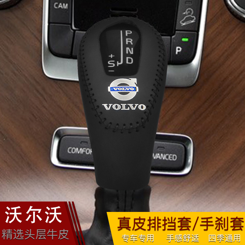 沃尔沃XC60 S60L CX90 S9y0 s80l档把套V90真皮自动档位杆套排挡