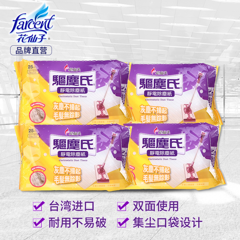 花仙子静电除尘纸粘毛吸尘纸平板拖把纸擦地纸Q一次性拖地纸除灰