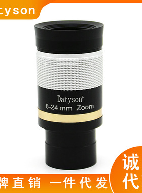 Datyson天文望远镜配件8-24mm变倍目镜 全金属连续变焦5P9984